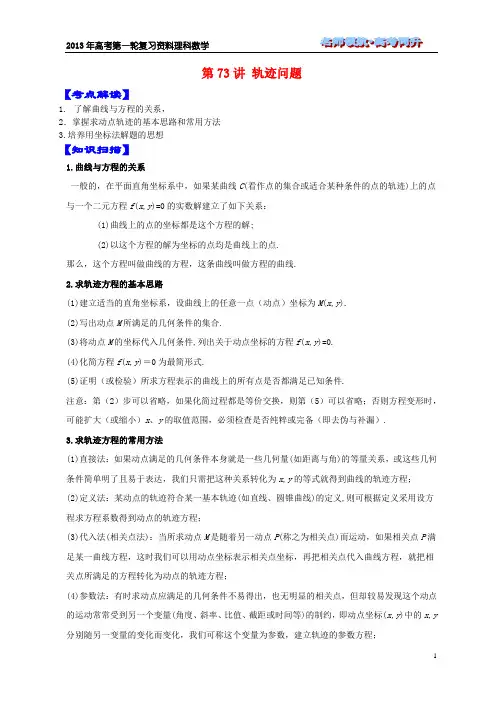 第73讲 轨迹问题