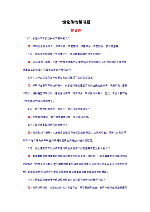 齿轮传动复习题