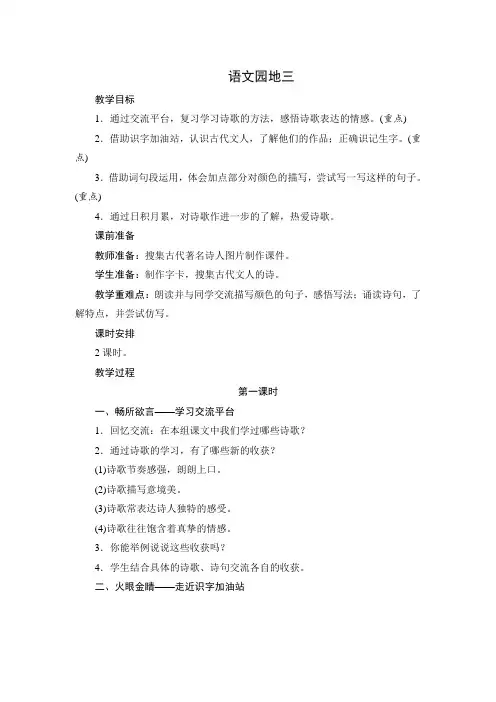 部编人教版四年级语文下册《语文园地三》优秀教案