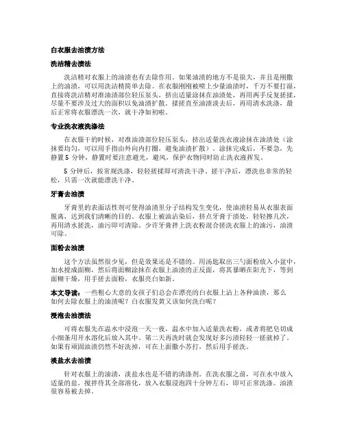 白衣服污渍去除小窍门