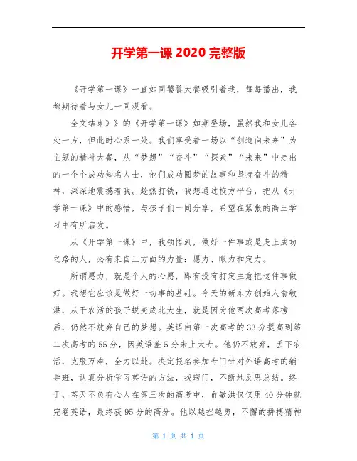 开学第一课2020完整版_1