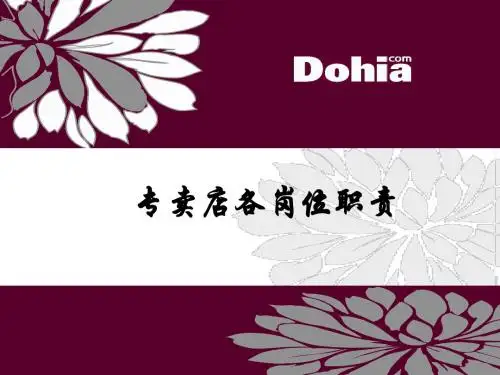 店务管理(店长培训专题(1-2)