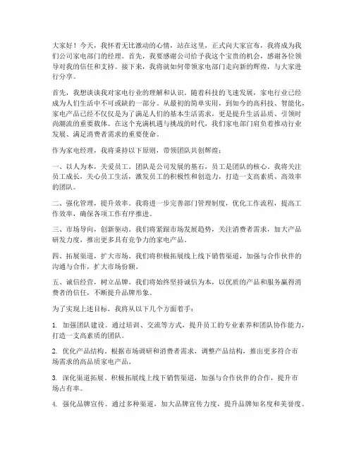 家电经理就职演讲稿范文