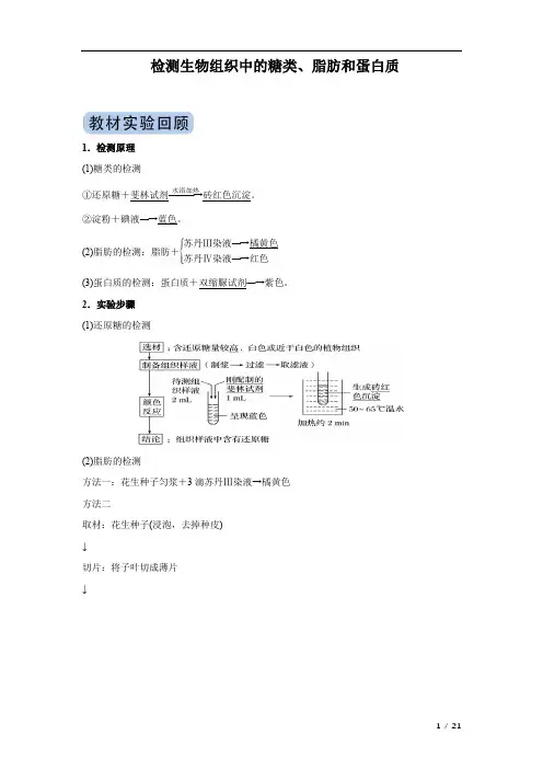 冲刺2020高考生物实验突破专题：检测生物组织中的糖类、脂肪和蛋白质(附答案及解析)