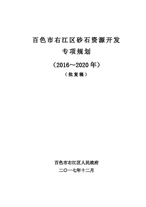 百色市右江区砂石资源开发