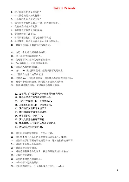 江苏省苏州高新区第二中学八年级英语上册 Unit 1 Friends句子翻译习题(无答案) 牛津版