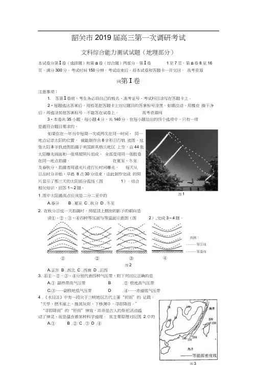 韶关市2019届高三第一次调研考试(地理试题)