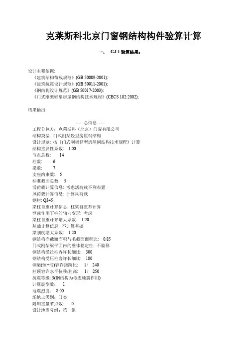 钢结构构件计算书(验算)