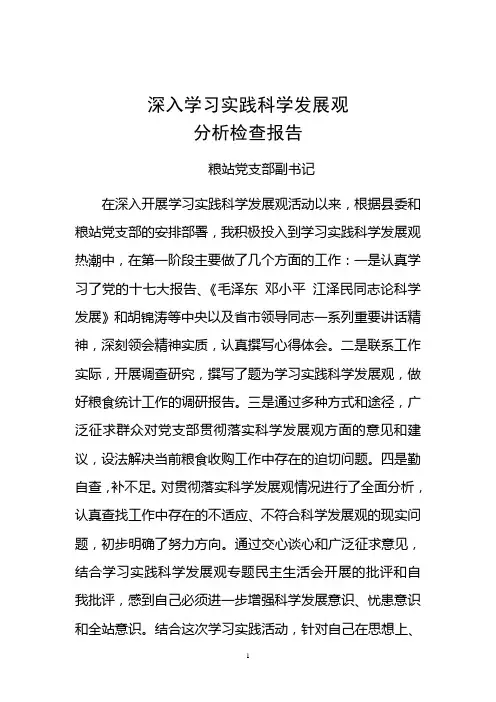深入学习实践科学发展观