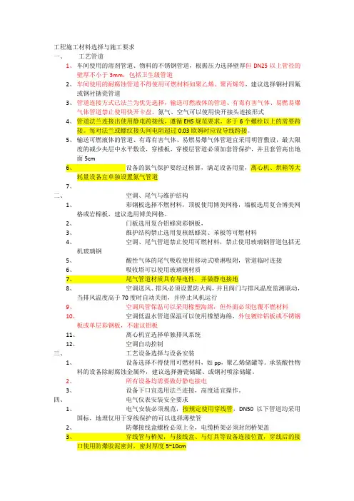 工程施工材料选择与施工要求