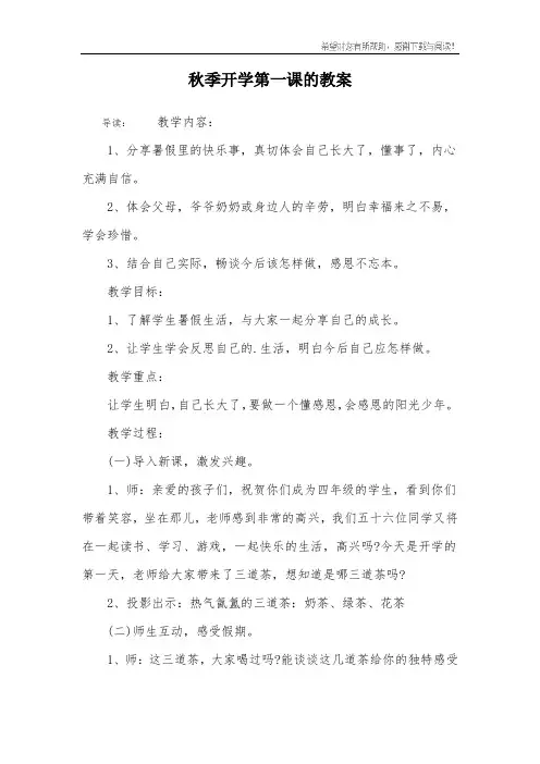 秋季开学第一课的教案