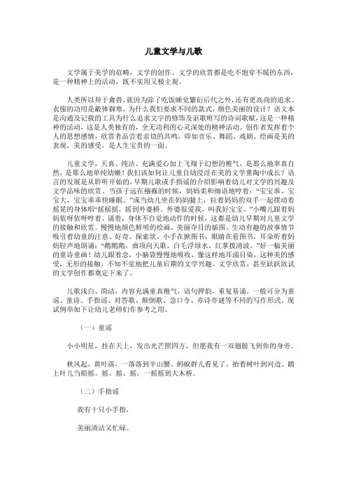 儿童文学与儿歌