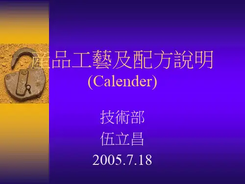 产品工艺流程及配方说明