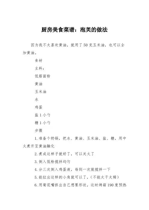 厨房美食菜谱：泡芙的做法 2