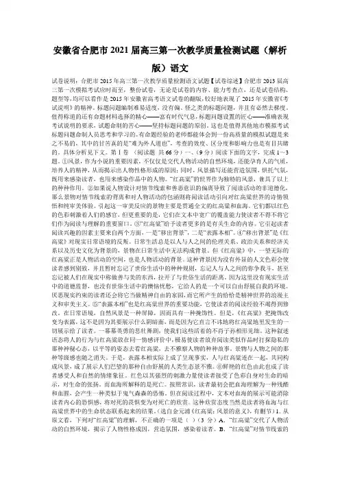 安徽省合肥市2021届高三第一次教学质量检测试题(解析版)语文_0