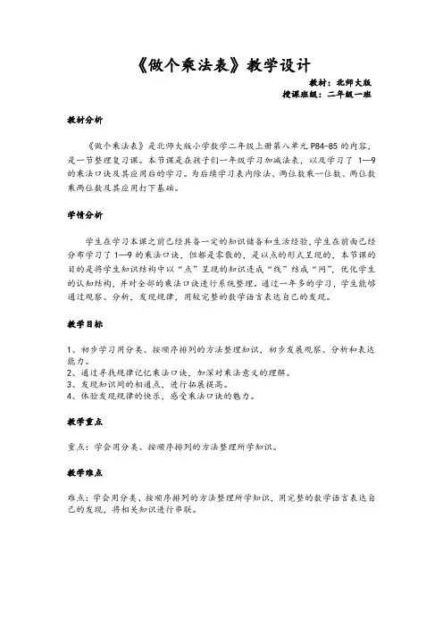 北师大新课标版小学数学二年级上册《八 6～9的乘法口诀 做个乘法表》_4