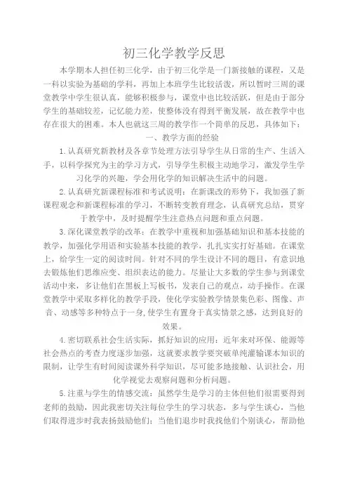 初三化学教学反思 3