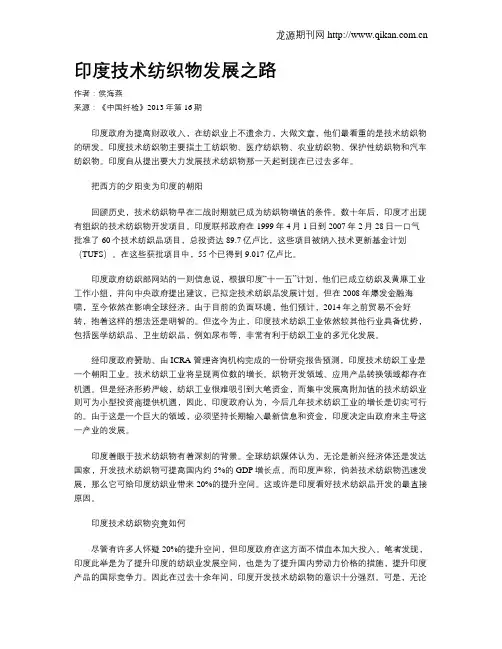 印度技术纺织物发展之路