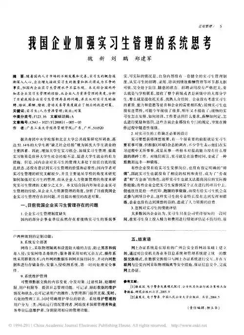 我国企业加强实习生管理的系统思考