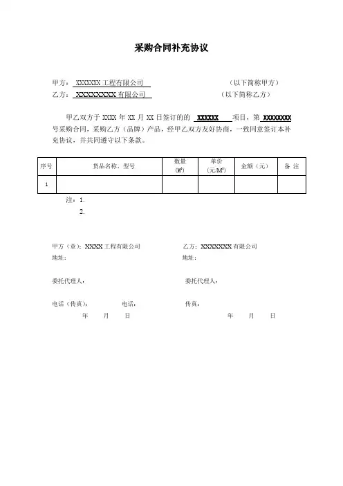 采购合同补充协议