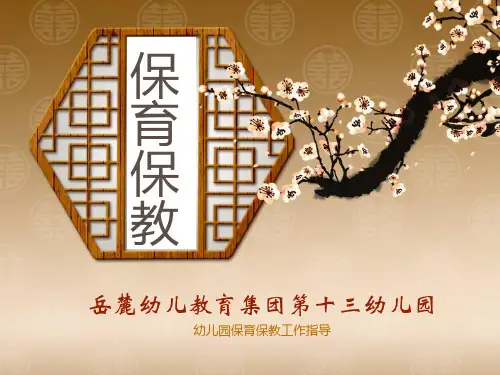 保育员操作手册培训PPT