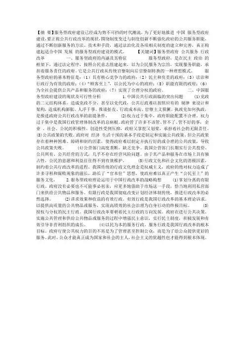 中国服务型政府的建设