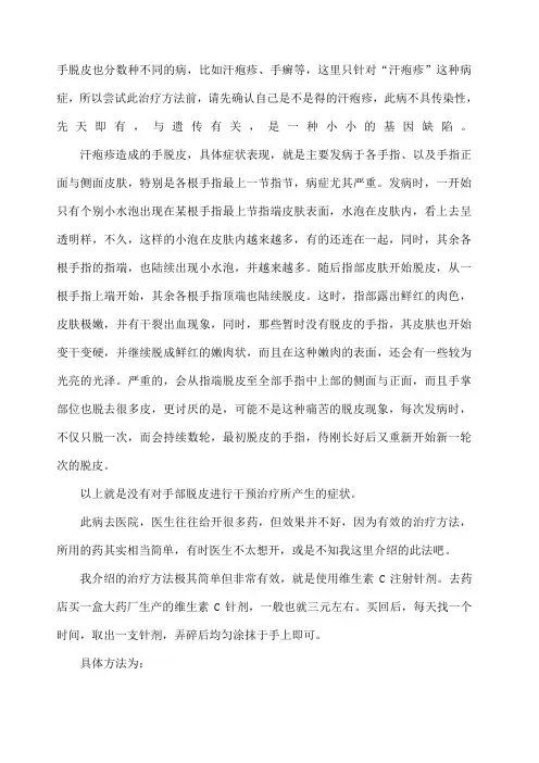 治疗手脱皮 汗疱疹 极简便有效的方法
