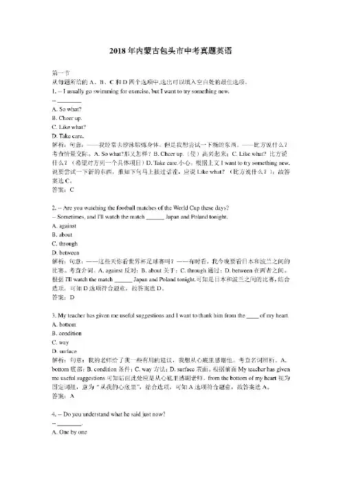 2018年历年内蒙古包头市英语中考真题及答案