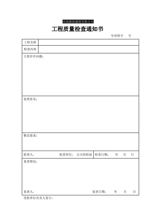 工程质量检查通知单