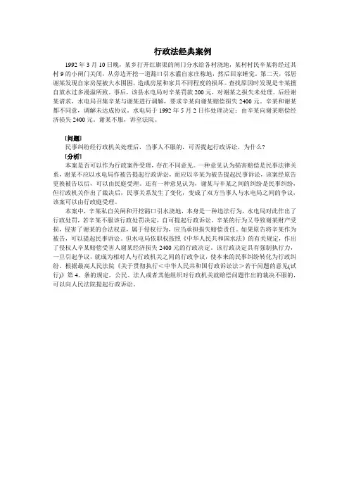 行政法经典案例