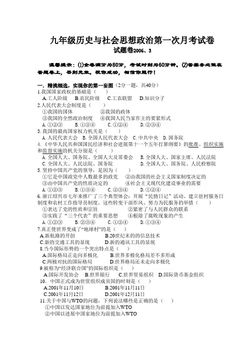 九年级历史与社会思想政治第一次月考试卷