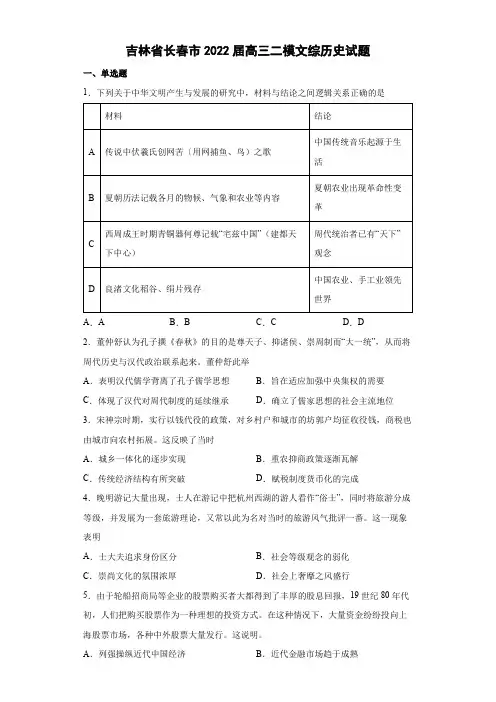 2022届吉林省长春市高三二模文综历史试题
