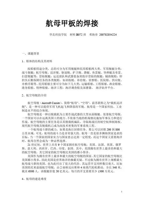 航母甲板的焊接