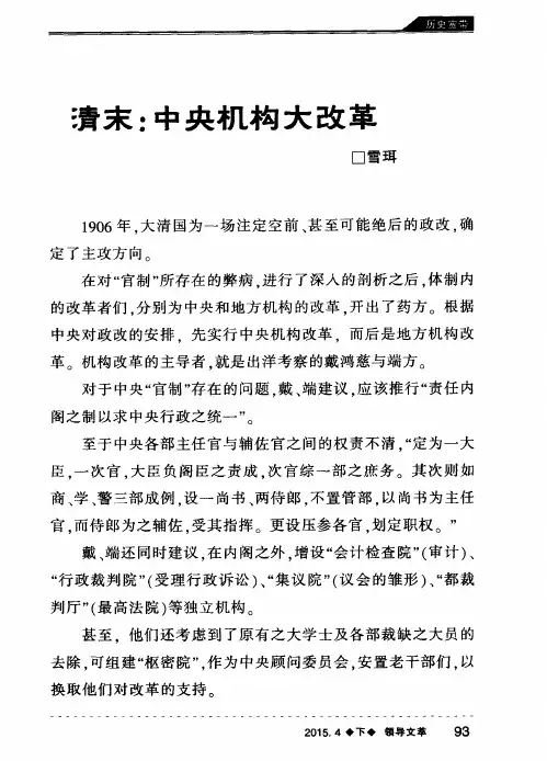 清末：中央机构大改革