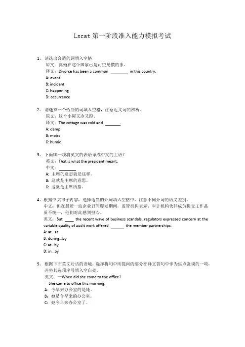LSCAT模拟题100题