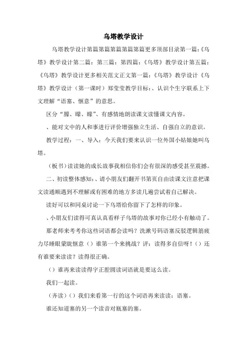 乌塔教学设计.doc