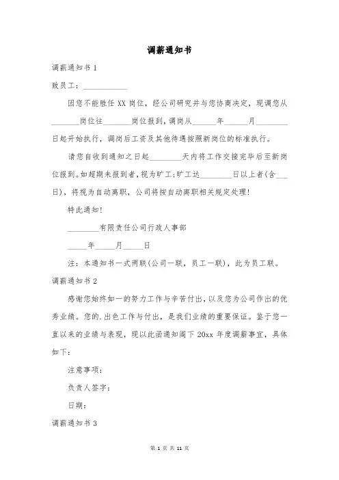 调薪通知书