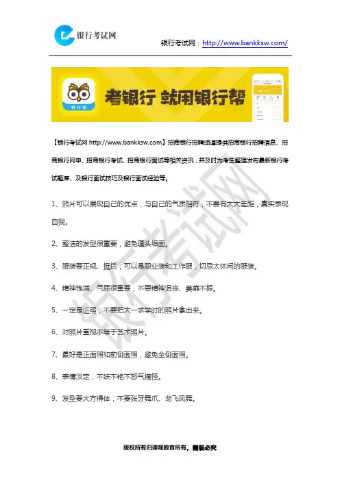 2018招商银行春季校园招聘网申照片要求