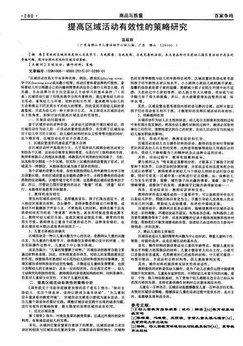 提高区域活动有效性的策略研究
