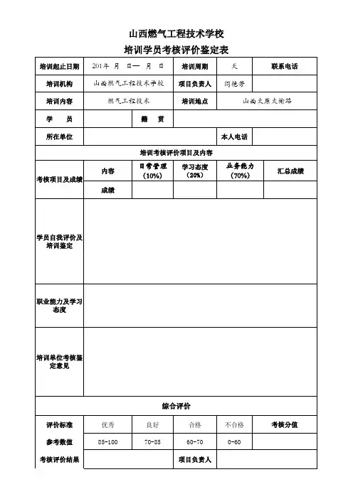 培训学员考核评价鉴定表