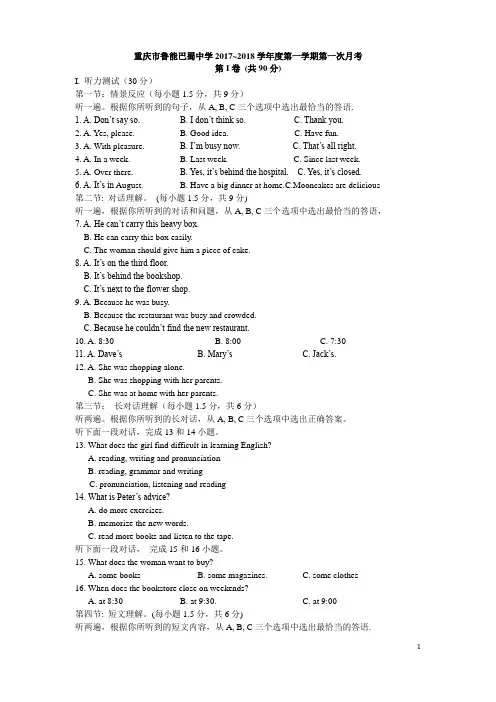 仁爱英语九年级上第一次月考试题卷