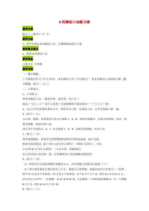 二年级数学上册 6的乘法口诀练习课教案2 苏教版