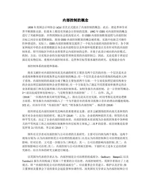 内部控制的概念
