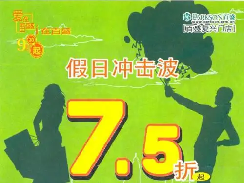 5.5打折销售课件