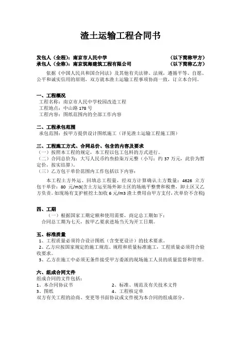 渣土运输工程合同书
