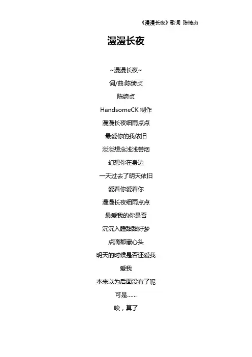 《漫漫长夜》歌词 陈绮贞