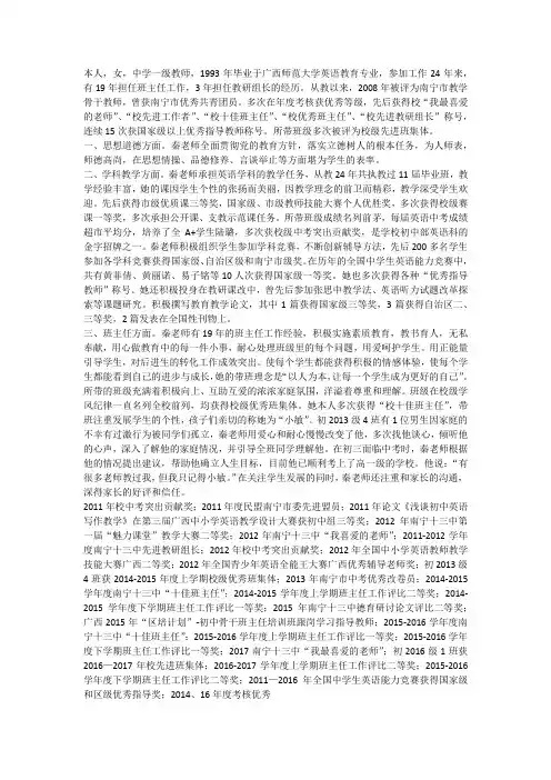 优秀教师