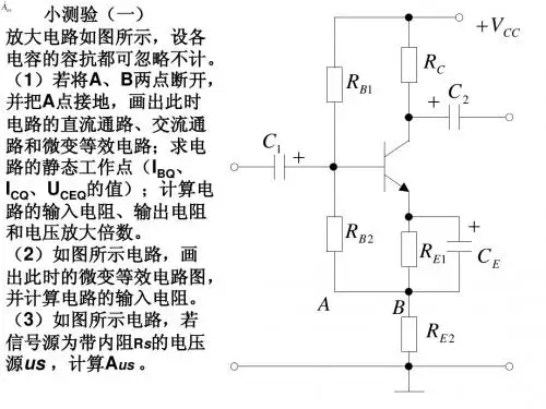 模电小测验1