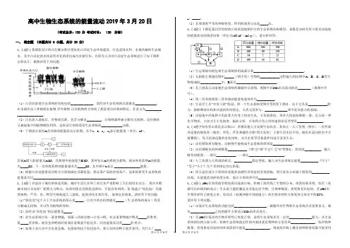 高中生物生态系统的能量流动