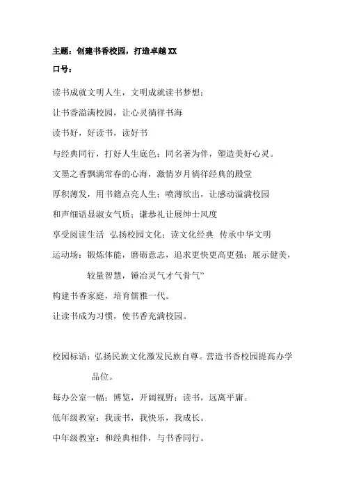 书香校园标语